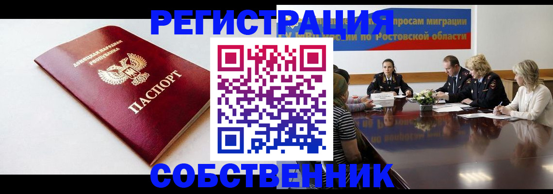 прописка в Хабаровском крае