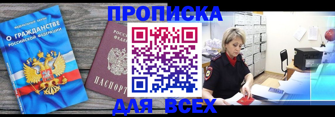 прописка для военкомата в Хабаровском крае