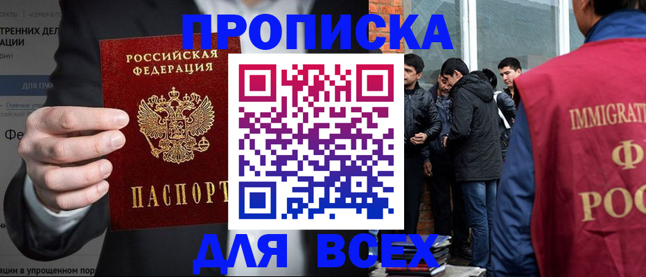 прописка штамп в Хабаровском крае