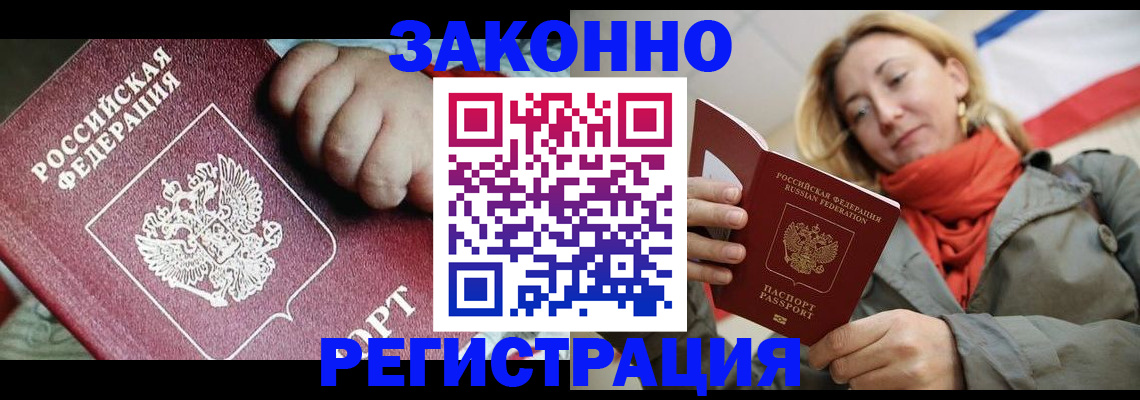 прописка в Хабаровском крае