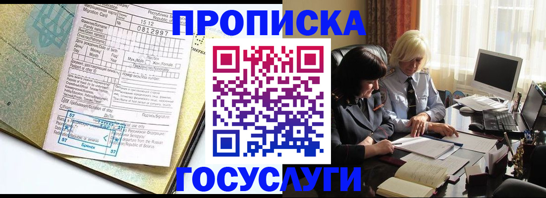 купить прописку в Хабаровском крае